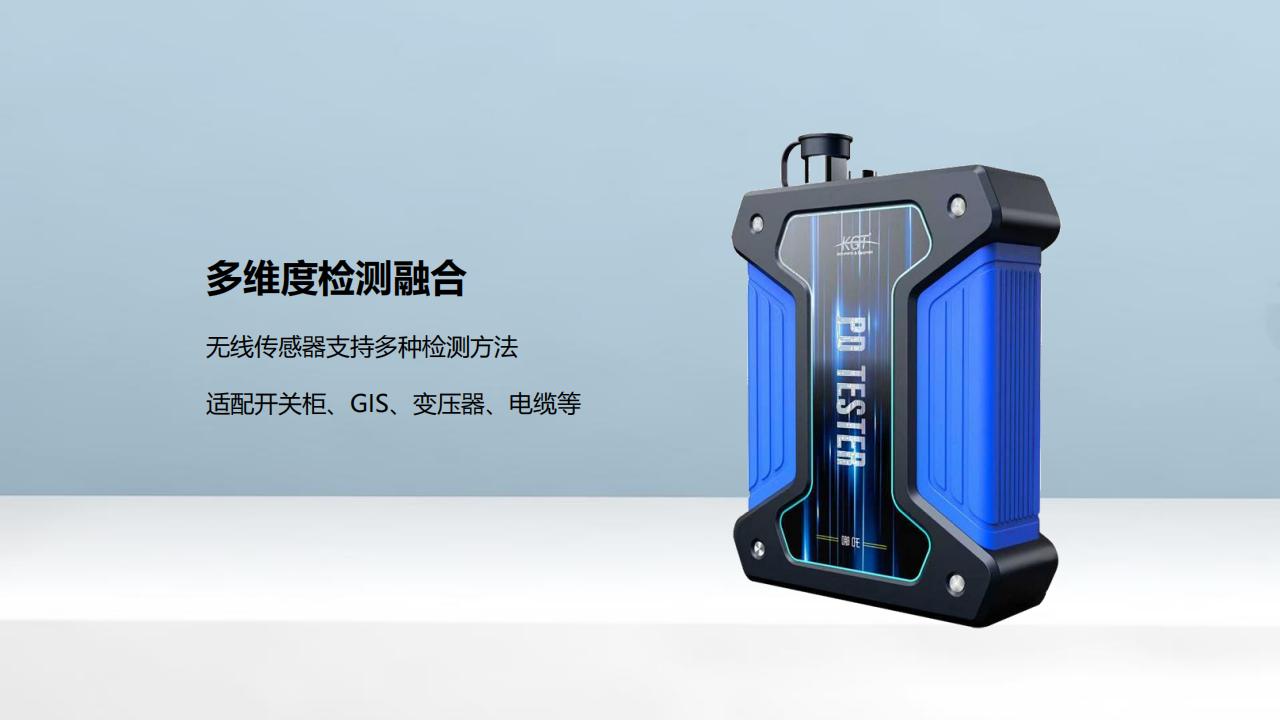 北京康高特 哪吒多功能局放測試儀